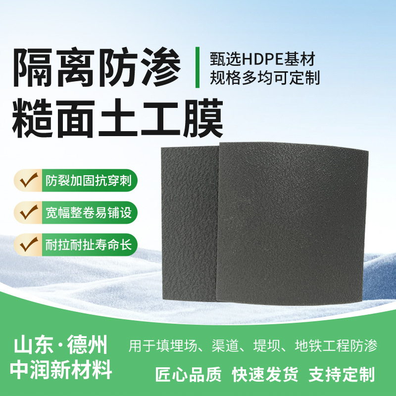 堤坝陡坡防渗糙面土工膜 单糙面双糙面垃圾填埋尾矿专用土工膜