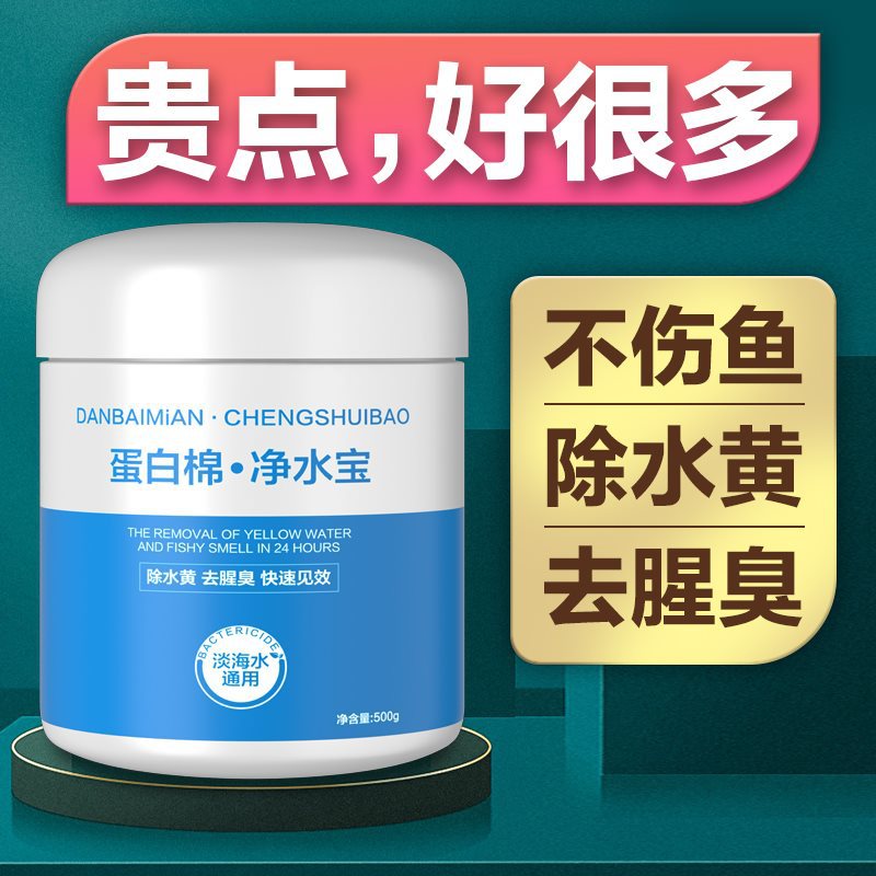 Protein cotton aquarium special deyellowing water filter material non-activated carbon magnetic treasure decontamination pill water purification artifact