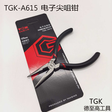 尖咀钳TGK-A615/125mm 5寸尖嘴钳 有牙尖咀钳 电子钳