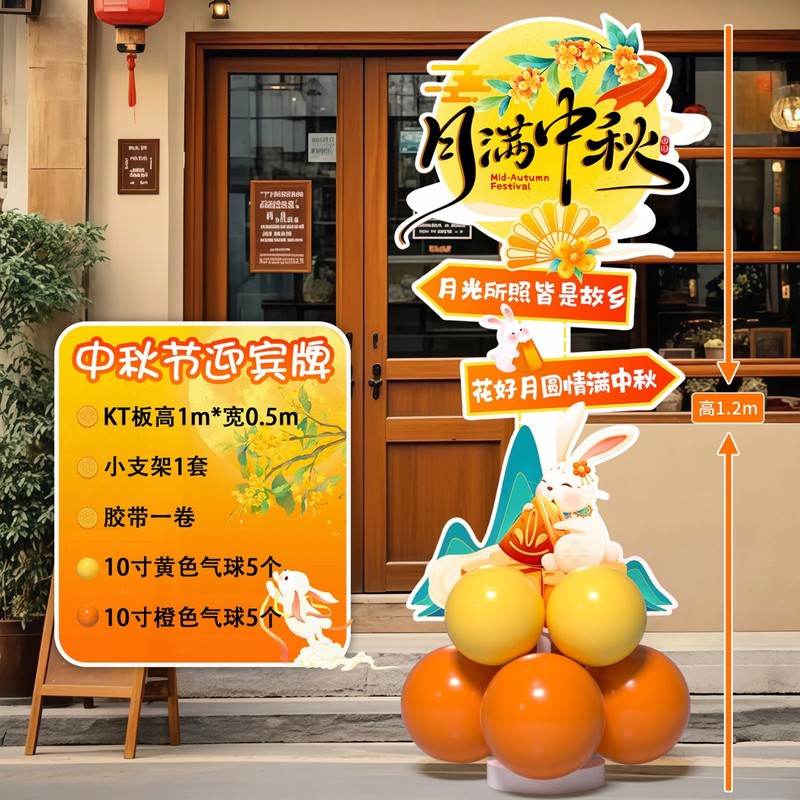 中秋国庆节拍照打卡装饰场景商场美陈活动仪式感摆件场景背景板|undefined