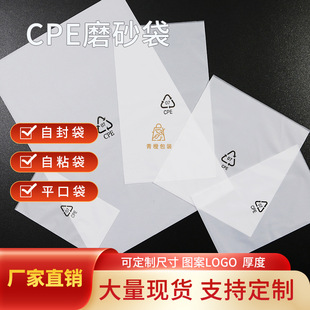 cpe frosted flat pocket self-adhesive bag self-sealing bag frosted plastic packaging bag white matte thick set cpe bag