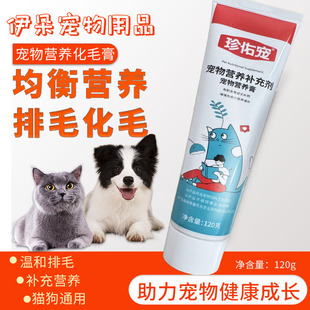 Nutritional Cream for Pets, Specialized Hair Cream for Cats and Dogs, Universal Pet Nutrition Hair Removal Cream for Cats and Dogs