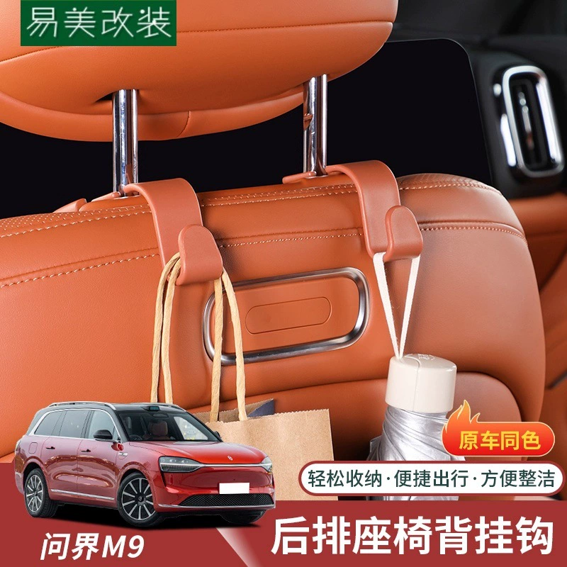 24 AITO задний крючок заднего сиденья нового автомобиля M9