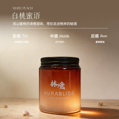 Light Luxury Solid Fragrance Balm, Car Fragrance in a Tea-Colored Jar, Long-Lasting Scent, Deodorizing Fragrance for Car and Home, Car Decoration (Car Perfume Aromatherapy) - white-peach-secret-120g