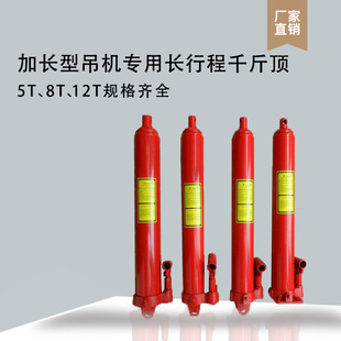 5/8/12 ton extended weighted hydraulic jack crane jack long stroke jack hydraulic cylinder