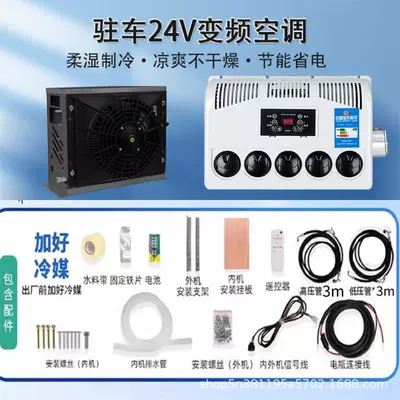 24V Vehicle Parking Air Conditioner: Automotive air conditioning - 24v-variable-frequency-double-cylinder-black-refrigerant-added