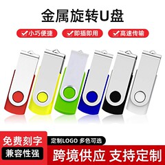金属回転 USB フラッシュドライブ 8 グラム入札 16 グラムクリエイティブ 64 グラムギフト携帯電話車の USB フラッシュドライブ 32 グラム生産ロゴ卸売