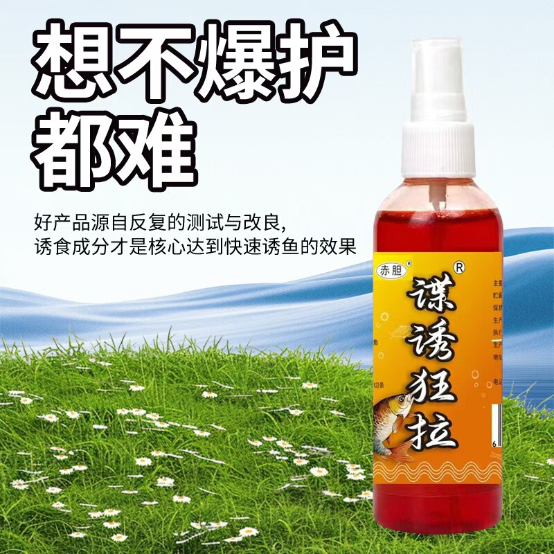 赤胆谍诱狂拉钓鱼小药诱鱼剂鱼饵料罗非翘嘴黑坑野钓鱼饵料添加剂|undefined