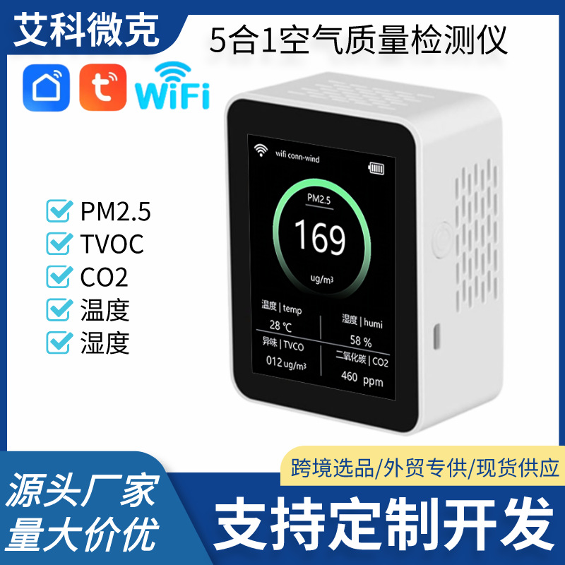 空气质量检测仪空气检测仪甲醛检测仪多功能空气质量检测仪VOC检