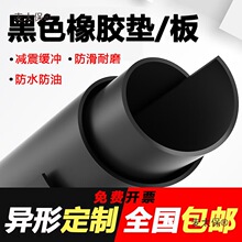 橡胶垫板工业黑色胶板减震防滑耐磨胶皮绝缘垫高压绝缘胶皮麦太保