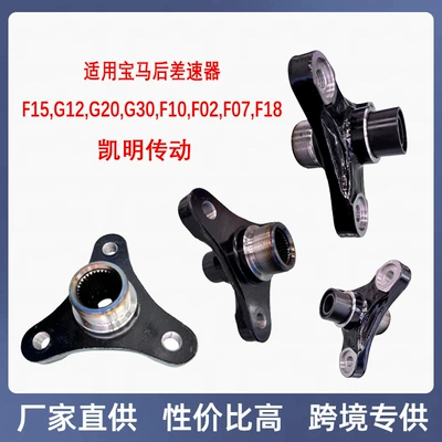 Rear Differential Differential Lock Flange Suitable for Models Such as F15/G12/G20/G30 F10/F02/F07/F18