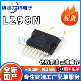 全新 L298N 直插ZIP15 驱动IC电子芯片 电机驱动板模块专用 直供