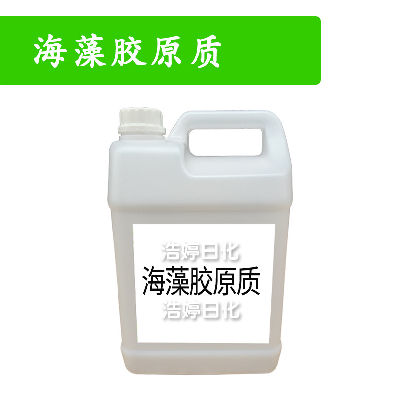 海藻胶原质 海藻提取液 护肤 化妆品原料 1Kg