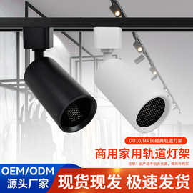 厂家批发GU10轨道灯壳聚光灯商用服装店画廊展厅导轨MR16射灯外壳
