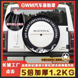 Haval Menglong üçün yeni orijinal qalınlaşdırılmış ehtiyat təkər qapağı, fərdi dekorativ modifikasiya