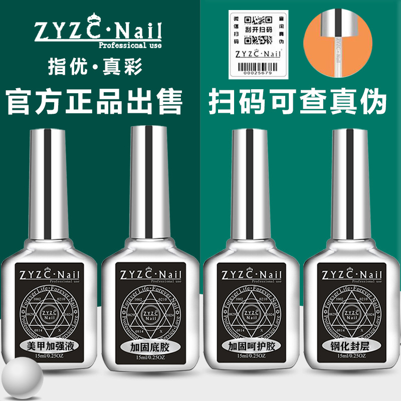 zyzc指优真彩底胶钢化封层套装麂皮磨砂封层加固胶甲油胶功能胶