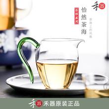 台湾禾器公杯升级版晶彩怡然茶海手工耐热玻璃公道杯茶道分茶器