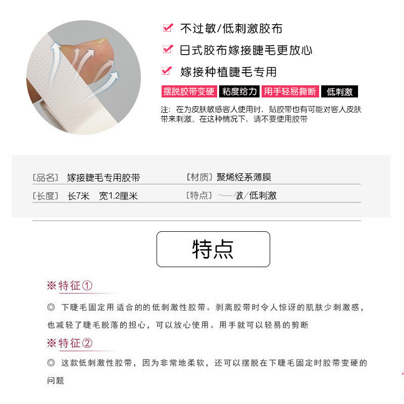 日本式の新型隔離テープはまつげを接ぎ木します。|undefined