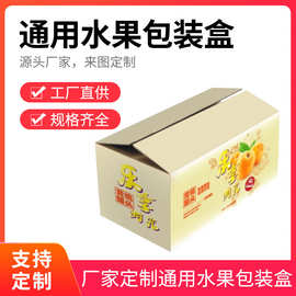 通用水果包装盒10斤脐橙耙耙柑果冻橙快递纸箱苹果运输包装箱5斤