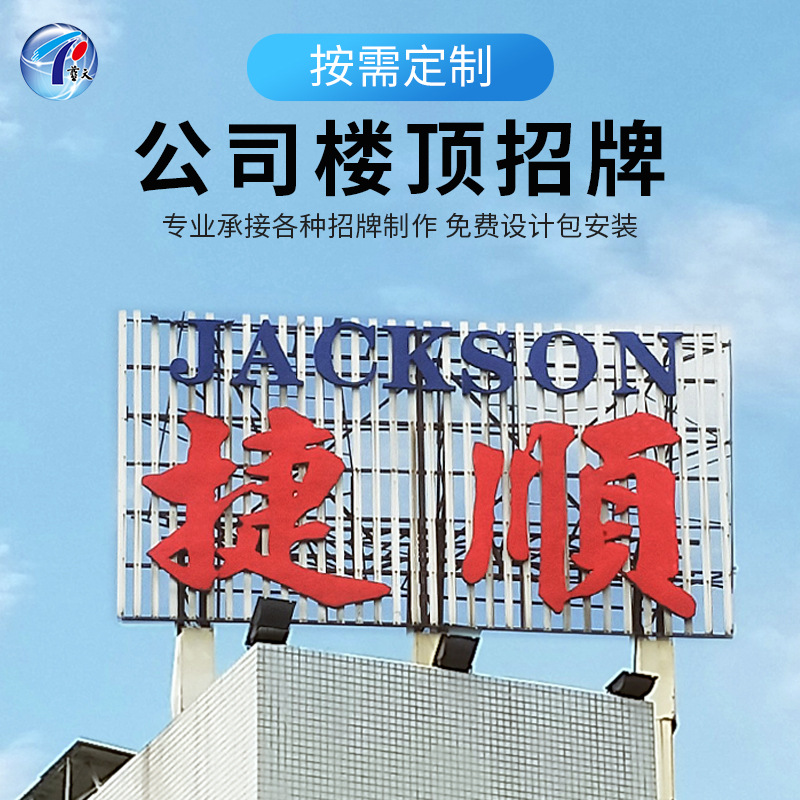 长安工业园楼顶招牌支架铁皮烤漆字外墙面钛金字发光字安装广告牌