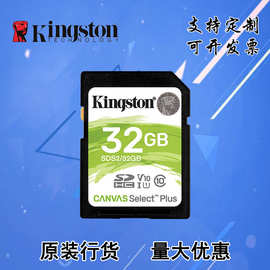 金士顿（kingston）32GB D卡U1 V10新版高度卡SD存储卡相机卡大卡