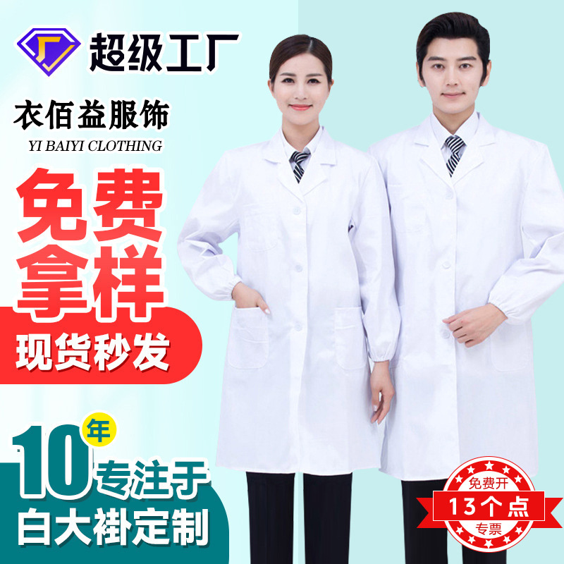 长袖白大褂大学生实验服LOGO男女修身实验室食品白大褂工作服