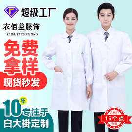长袖白大褂大学生实验服LOGO男女修身实验室食品白大褂工作服