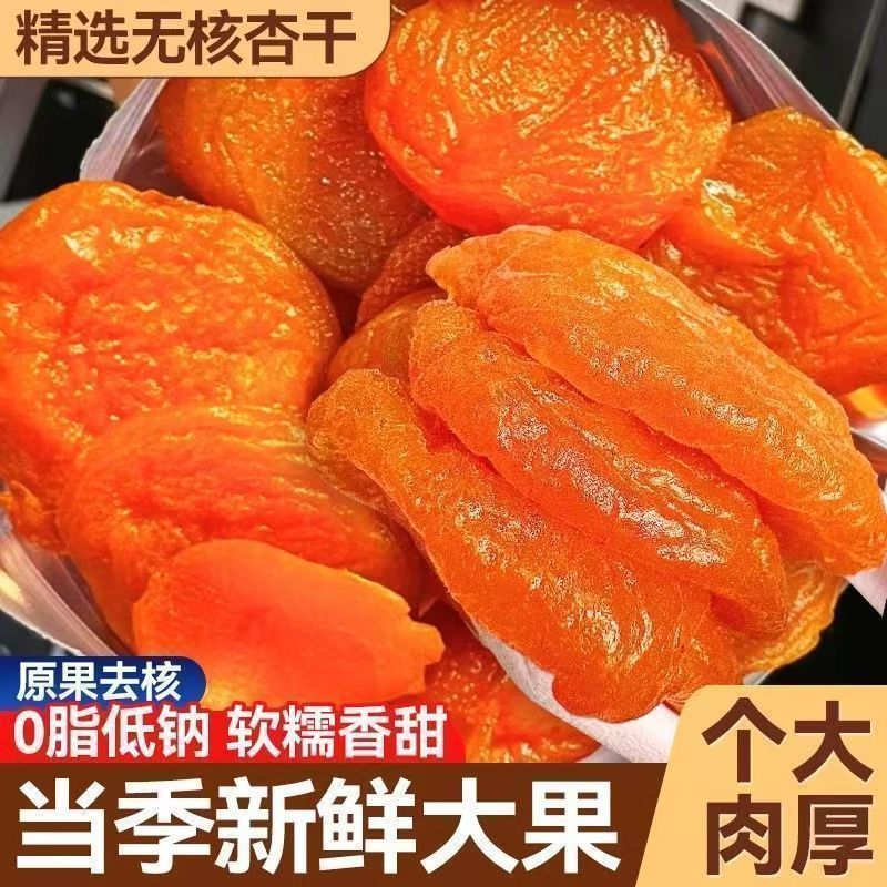 批发代发新疆杏干杏脯小包装无核红杏肉酸杏干果脯特产零食独立装