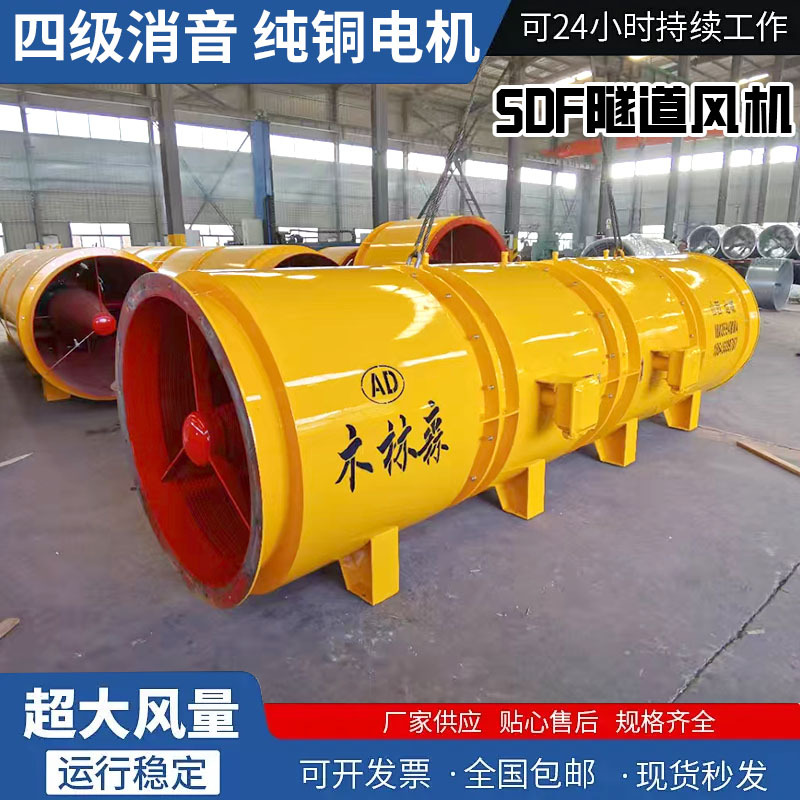 SDF隧道风机单双向射流风机地铁消声送风机轴流式防爆局部通风机