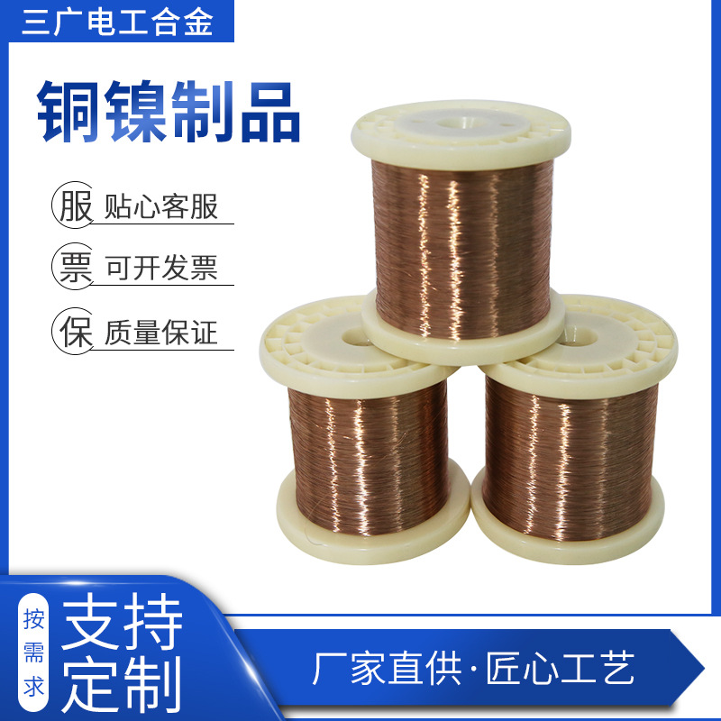 厂家批发铜镍制品铜镍合金 工业高温低温加热电偶丝 现货铜镍丝