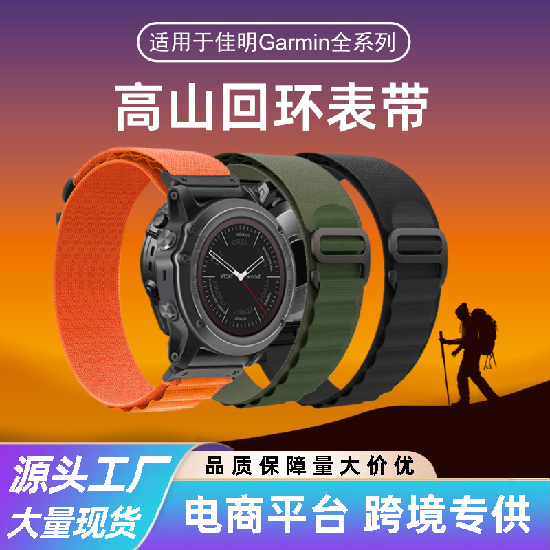 Suitable for Garmin Alpine Loop Wristband Fenix5/6/7X Trail Quick Release Nylon Strap