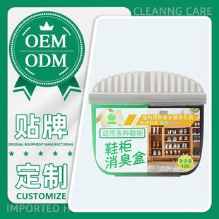 Household shoe cabinet deodorant box strong shoe odor deodorant elevator shoe socks deodorant activated carbon deodorant box manufacturer