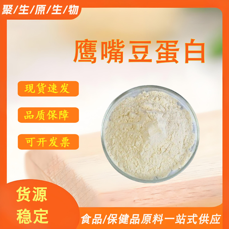80% chickpea protein, high-quality plant-based protein extract, protein powder available in stock 80% chickpea protein, high-quality plant-based protein extract, protein powder available in stock