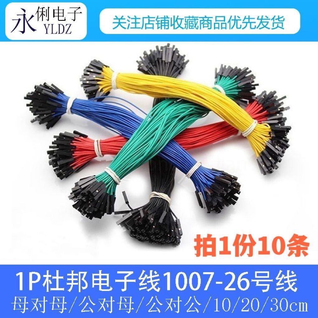 1P杜邦2.54 端子线 白/黑/红/黄/蓝/绿 穿1P胶壳 彩排连接线30cm