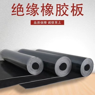 4mm Thick Computer Room Equipment Flame Retardant Fireproof Insulating Rubber Sheet High Temperature Resistant Power Inspection Special Insulating Rubber Sheet