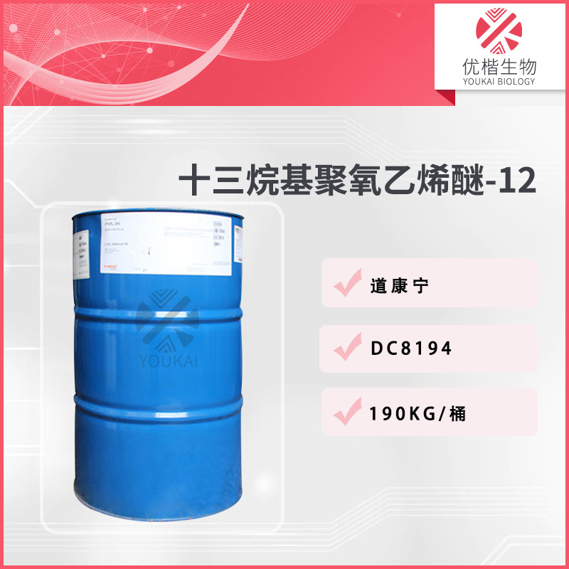 美国 DC-8194 氨基硅油微乳液MEM-8194护肤化妆品 1KG/起订