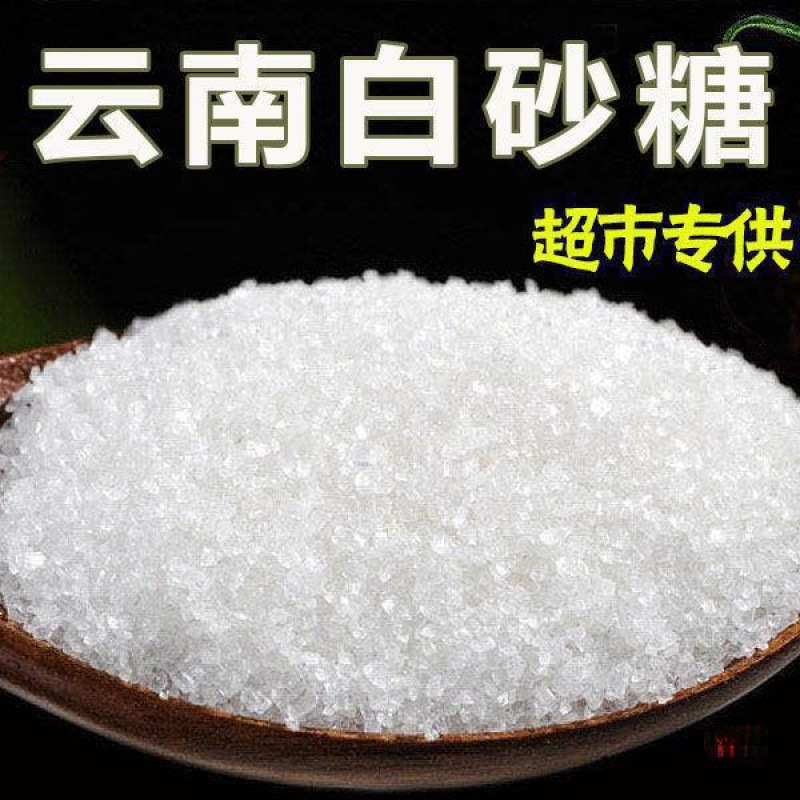 云南一级白砂糖白糖家用纯甘蔗天然甜味优质糖调味提鲜烹饪|undefined