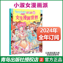 小淑女漫画派杂志2024年订阅2023年1-12月魔幻冒险学习期刊