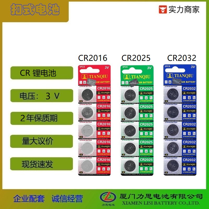 天球CR2032/CR2016/CR2025锂电池电脑主板汽车遥控器电池下单优惠