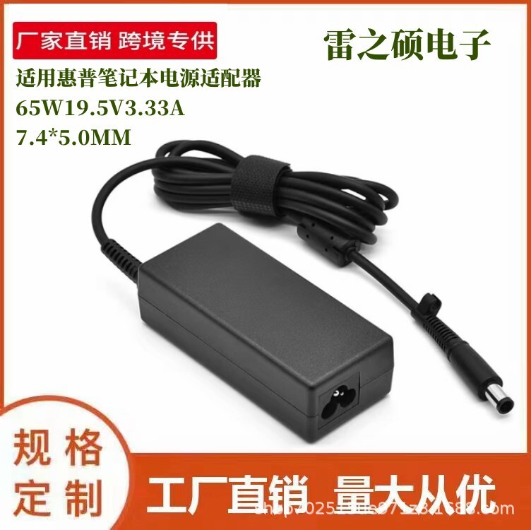 Amazon hot sale 65W19.5V3.33A7.4 * 5.0MM for HP laptop power adapter charging