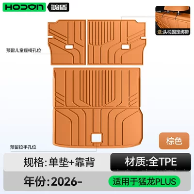 Suitable for Haval Menglong Plus trunk mat TPE26 model car modification interior accessories trunk mat supplies (Trunk Mat) - menglong-plus-brown-trunk-mat-backrest-mat-haval-menglong-plus-2026-model-five-seater