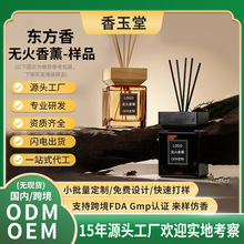 跨境无火香薰定制卧室高级感持久留香东方香调香氛贴牌香薰液代工