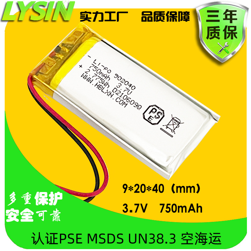 PSE认证聚合物锂电池902040 3.7V 750mah点读笔美容仪msds un38.3