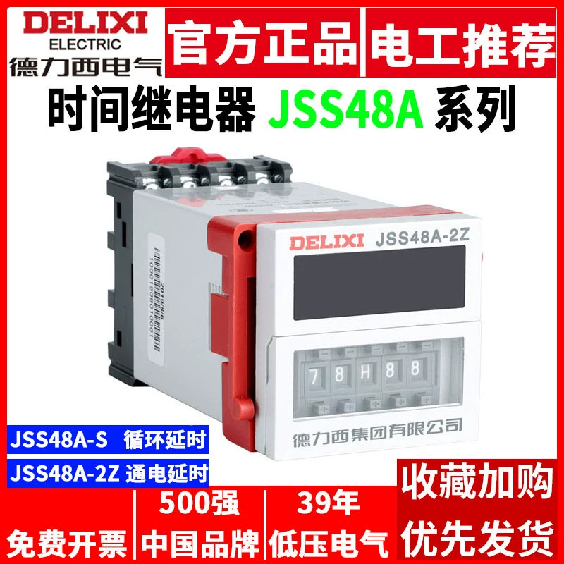 Реле времени Delixi JSS48A-2Z-S цифровой дисплей 220V380V с задержкой включения DH48S контроллер