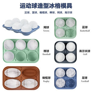 Factory Direct Sales Silicone Football Basketball Rugby Golf Baseball Tennis Ice Tray Ice Hockey Ice Cube Mold