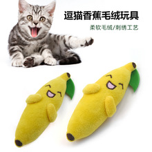 跨境新品厂家毛绒香蕉宠物猫玩具 柔软磨牙解闷猫咪用品逗猫互动