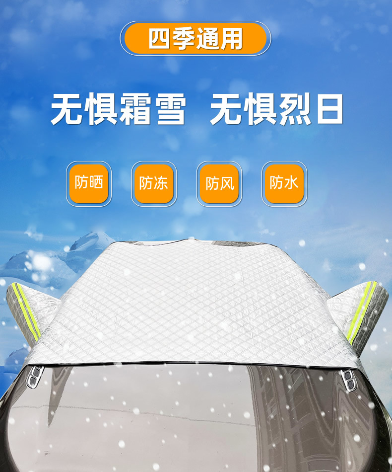 Car snow shield front windshield anti-frost anti-freezing sun shield winter car clothing snow shield car snow shield