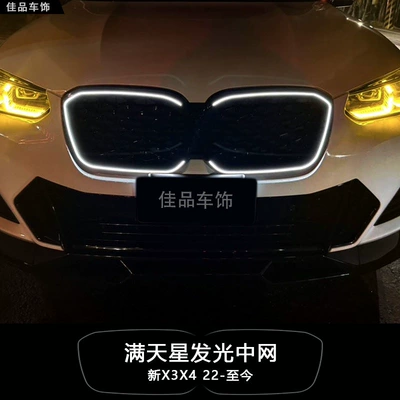 Suitable for BMW new: Zhongwang - new-x3x4-starry-blackilluminated-grille-22-24-models-no-wiring-required