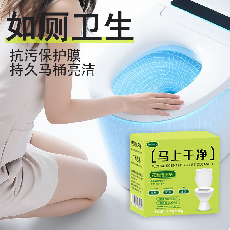 盒装新款洁厕宝马桶清洁剂花香洁厕快增强去污去味清香家用去异味|undefined
