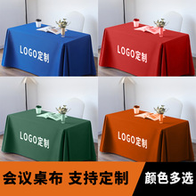 加厚平纹桌布婚庆红色餐桌布酒店饭店布艺桌布定制活动会议长方形